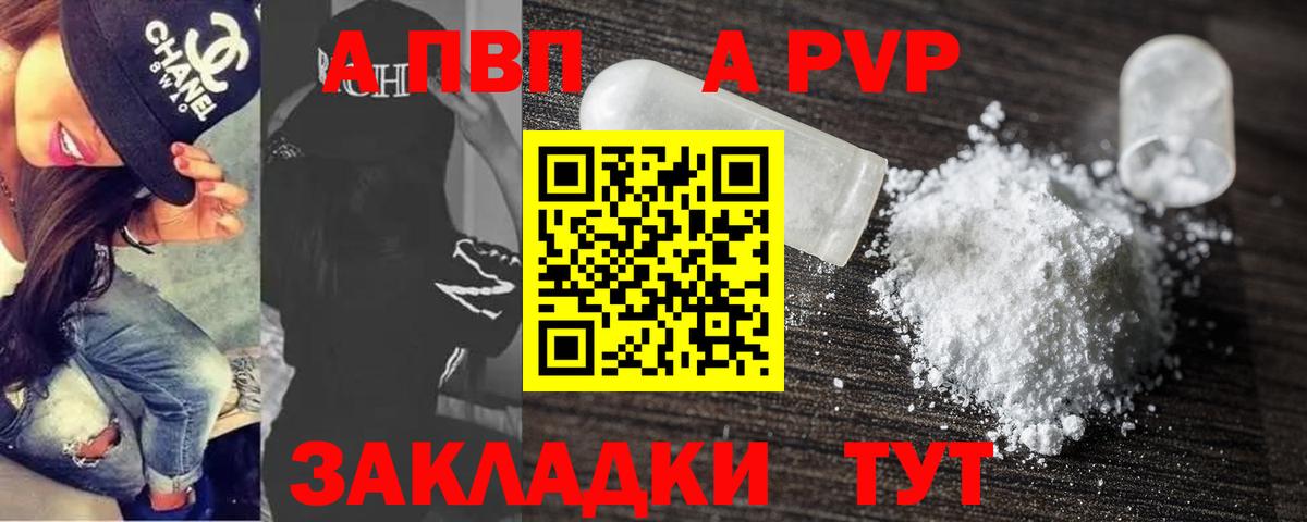 A-PVP СК  A-PVP Соль  А ПВП СК КРИС  Вход с VPN  Волоколамск 