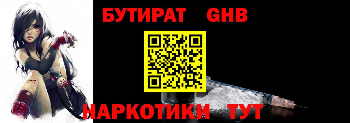 Бутират бутандиол Волоколамск
