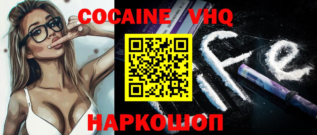 КОКАИН Fish Scale Волоколамск