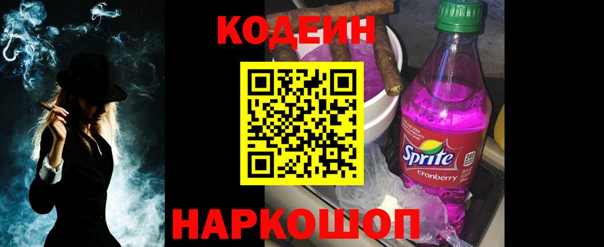 Кодеиновый сироп Lean Purple Drank  Вход с VPN  Волоколамск  Codein напиток Lean (лин) 