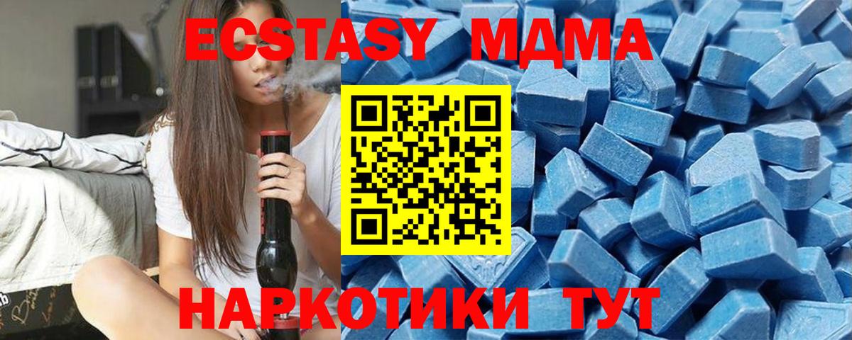 Экстази MDMA Волоколамск