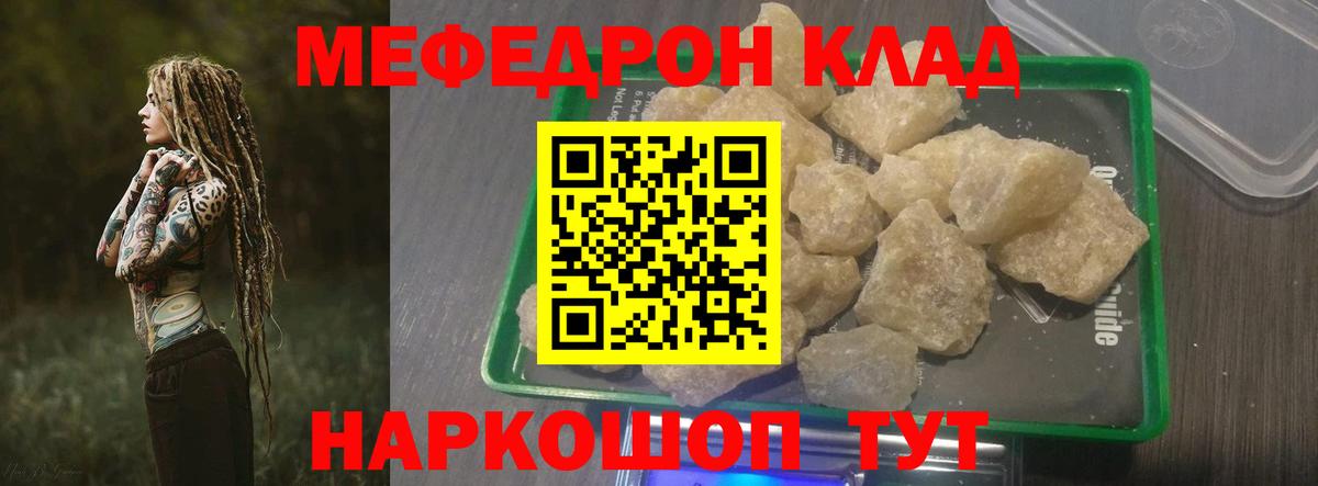 Мефедрон  МЯУ-МЯУ кристаллы  МЕФ  Волоколамск  Вход с VPN  Меф мяу мяу 