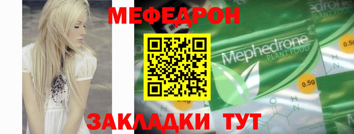 Мефедрон кристаллы Волоколамск