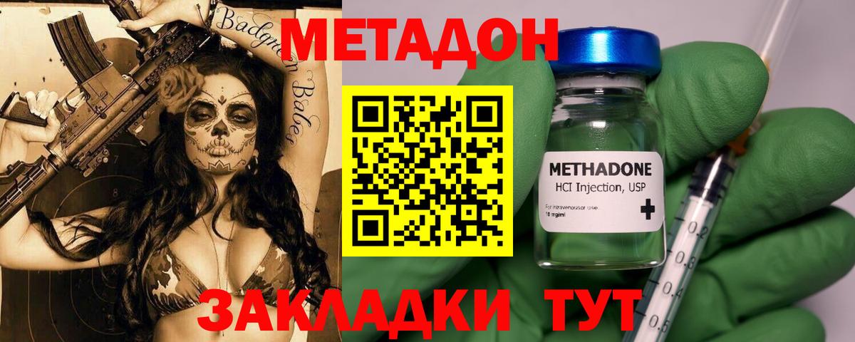 МЕТАДОН VHQ Волоколамск