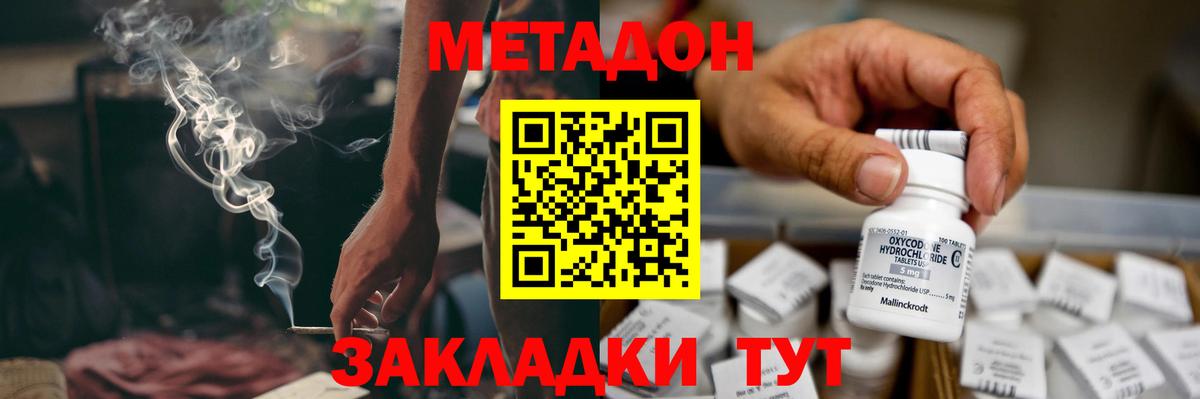 Метадон мёд  Вход с VPN  Волоколамск  Метадон кристалл 