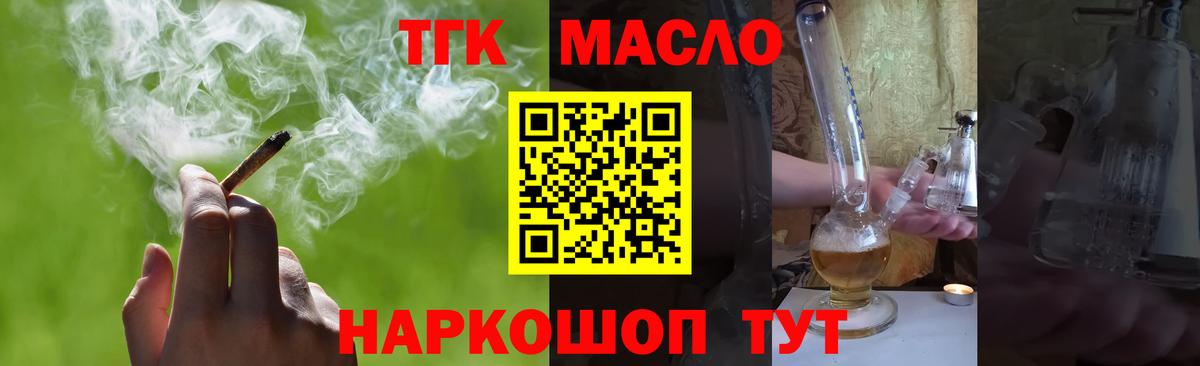 ТГК жижа Волоколамск